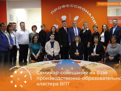 Семинар в Волжском политехническом техникуме