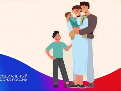 В 2023 году единое пособие получили родители  более 80 тысяч волгоградских детей