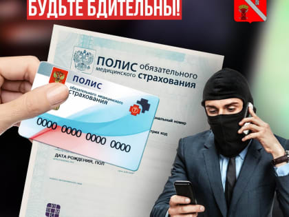 Мошенничество в сфере страхования: как scammers подбираются к жертвам