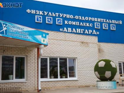 Фестиваль «Спорт для всех, единство в движении» в Волжском