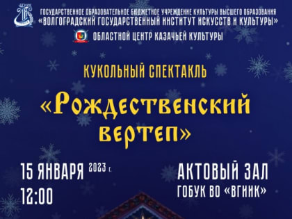 Рождественский вертеп