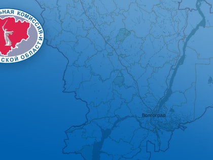 В Волгоградской области прошли местные выборы