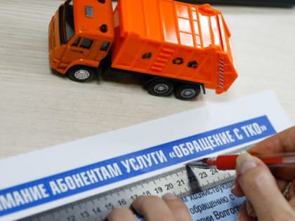 Жителям Волгоградской области рассказали, когда заменят мусорного регоператора