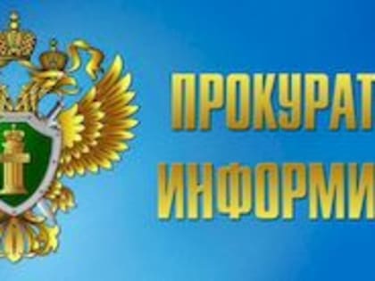 Заместитель прокурора Мосин В.Я. проведет личный выездной прием граждан