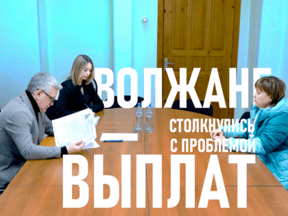 Участник СВО столкнулся с проблемами выплат и обратился к волжским депутатам