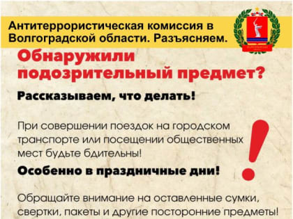 Правила безопасного поведения при посещении массовых мероприятий