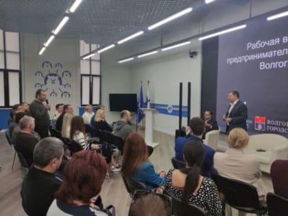 В Волгограде обсудили актуальные вопросы развития малого и среднего бизнеса
