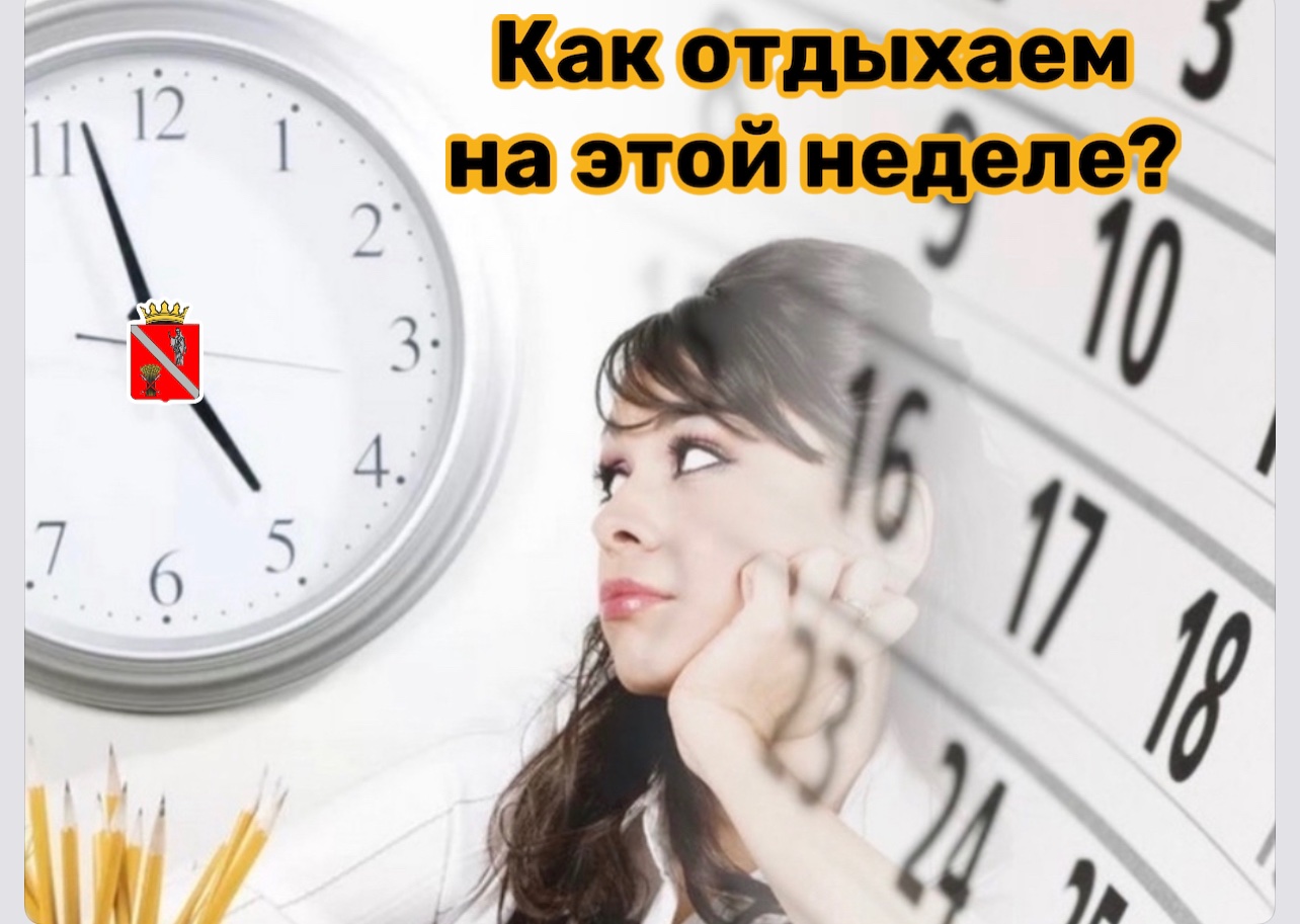 Текущая неделя