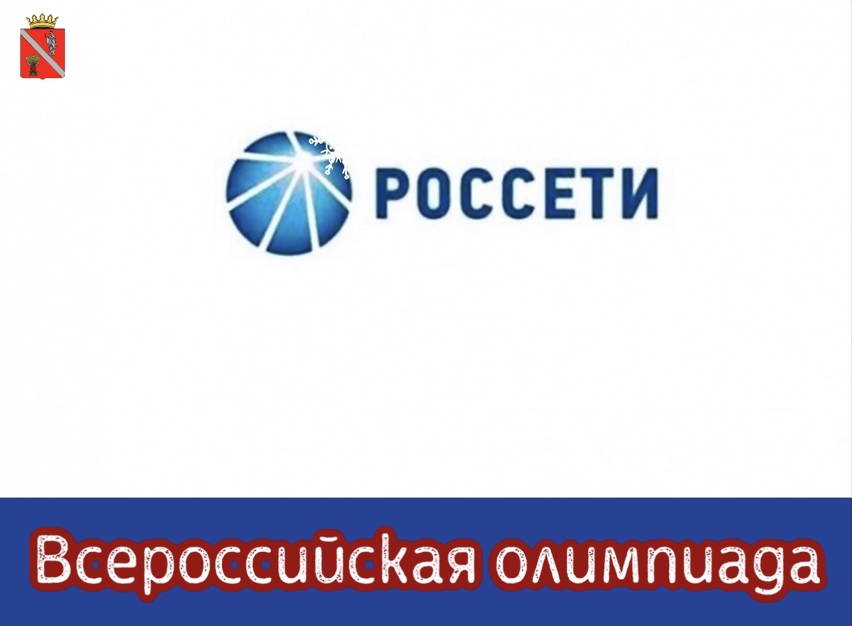 Пао россети сибирь. Эмблема Россети. ПАО Россети Московский регион логотип. Россети Волга логотип. Логотип Россети без фона.