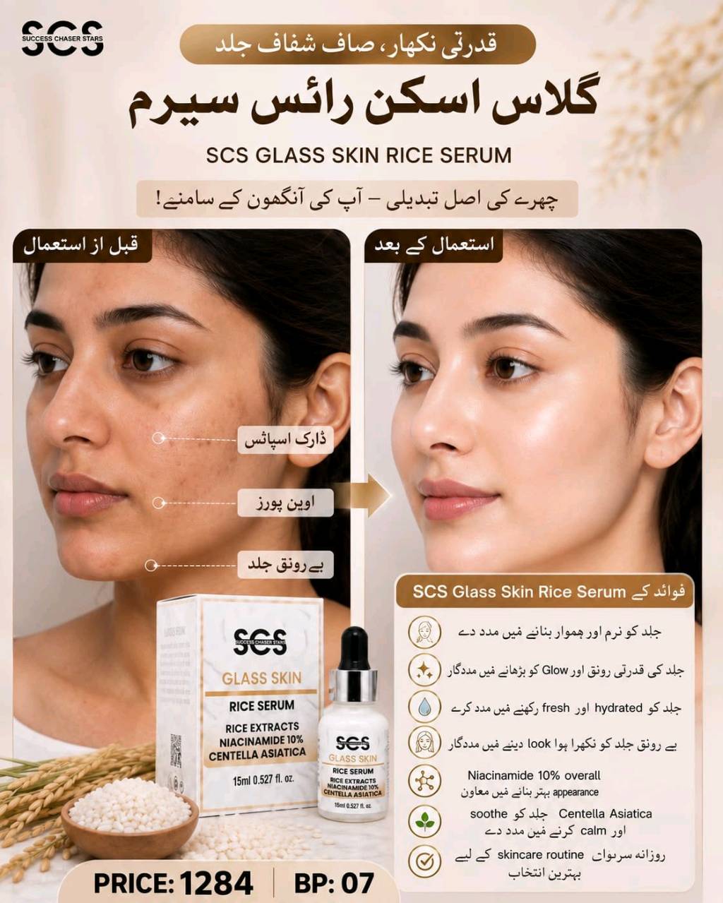 Rice serum