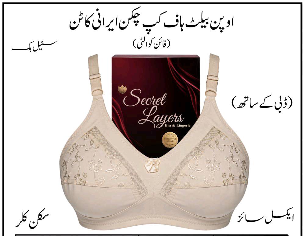 Secret Layers (Bra & Lingerie) 2 piece
