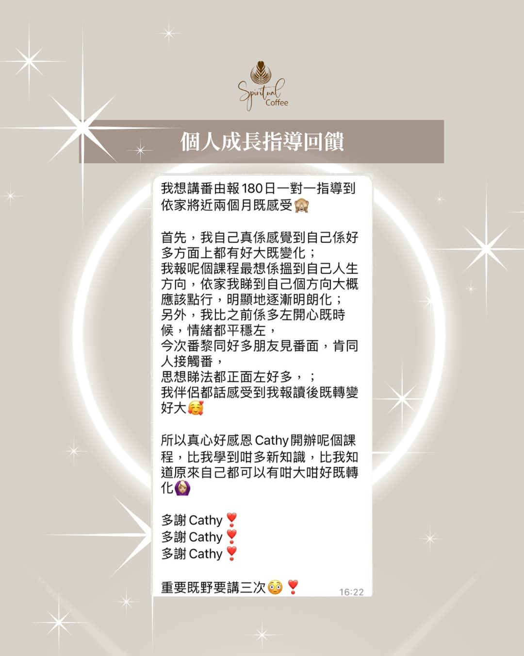 學生回饋