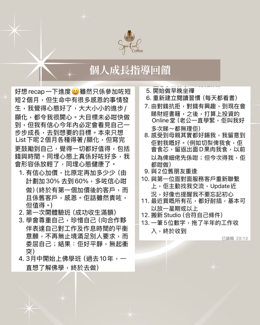 學生回饋