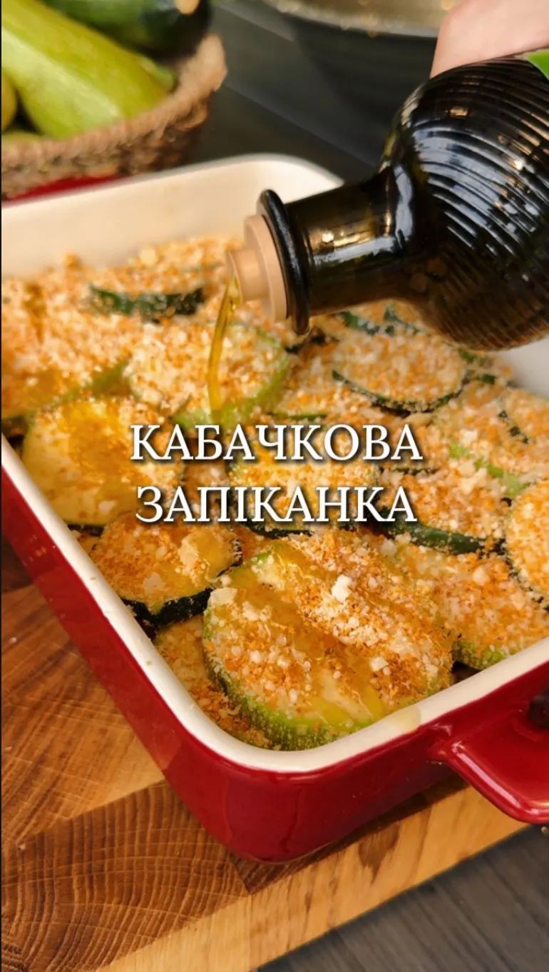 kabachkova-zapikanka