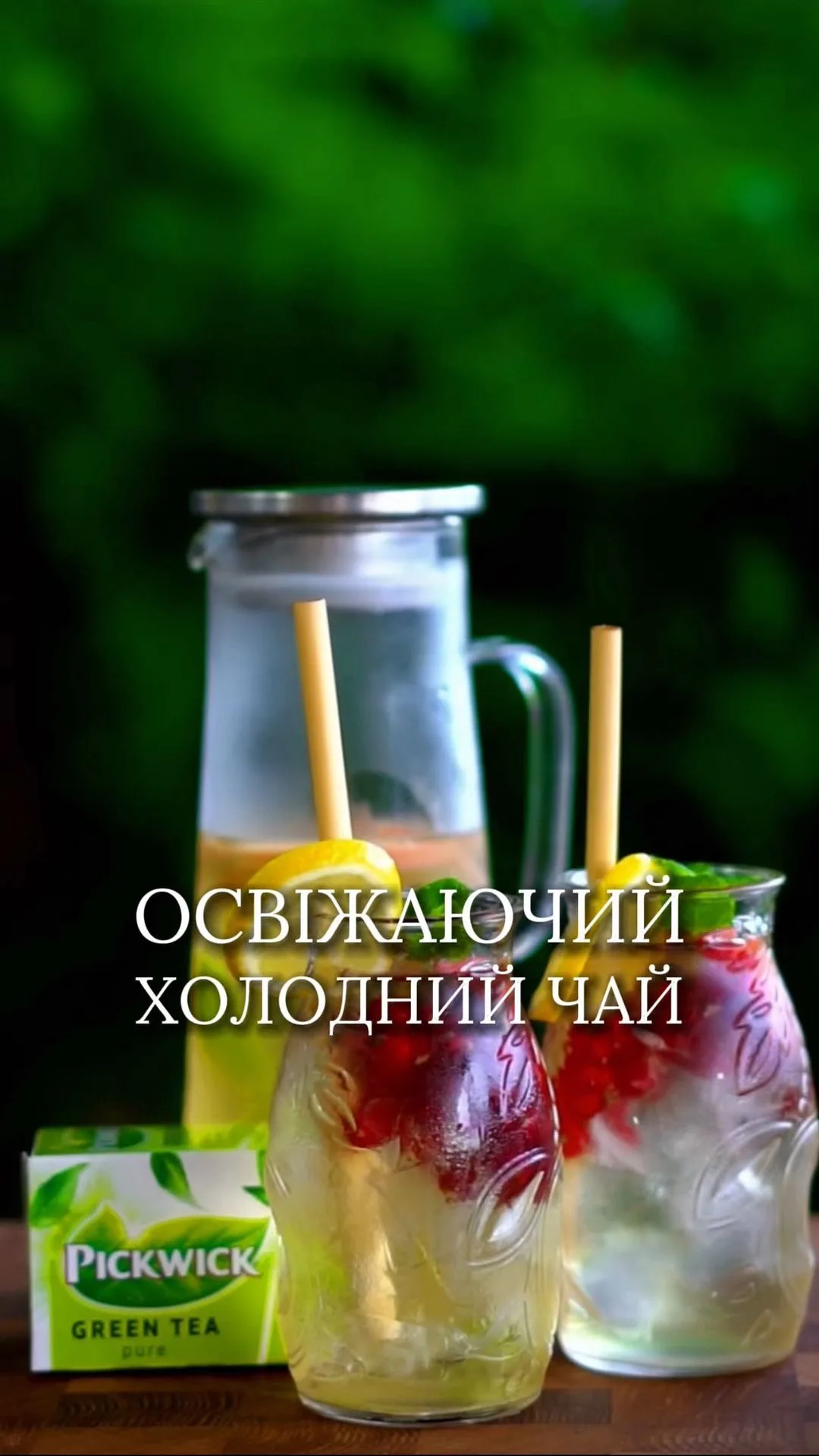 osvizhayuchij-holodnij-chaj