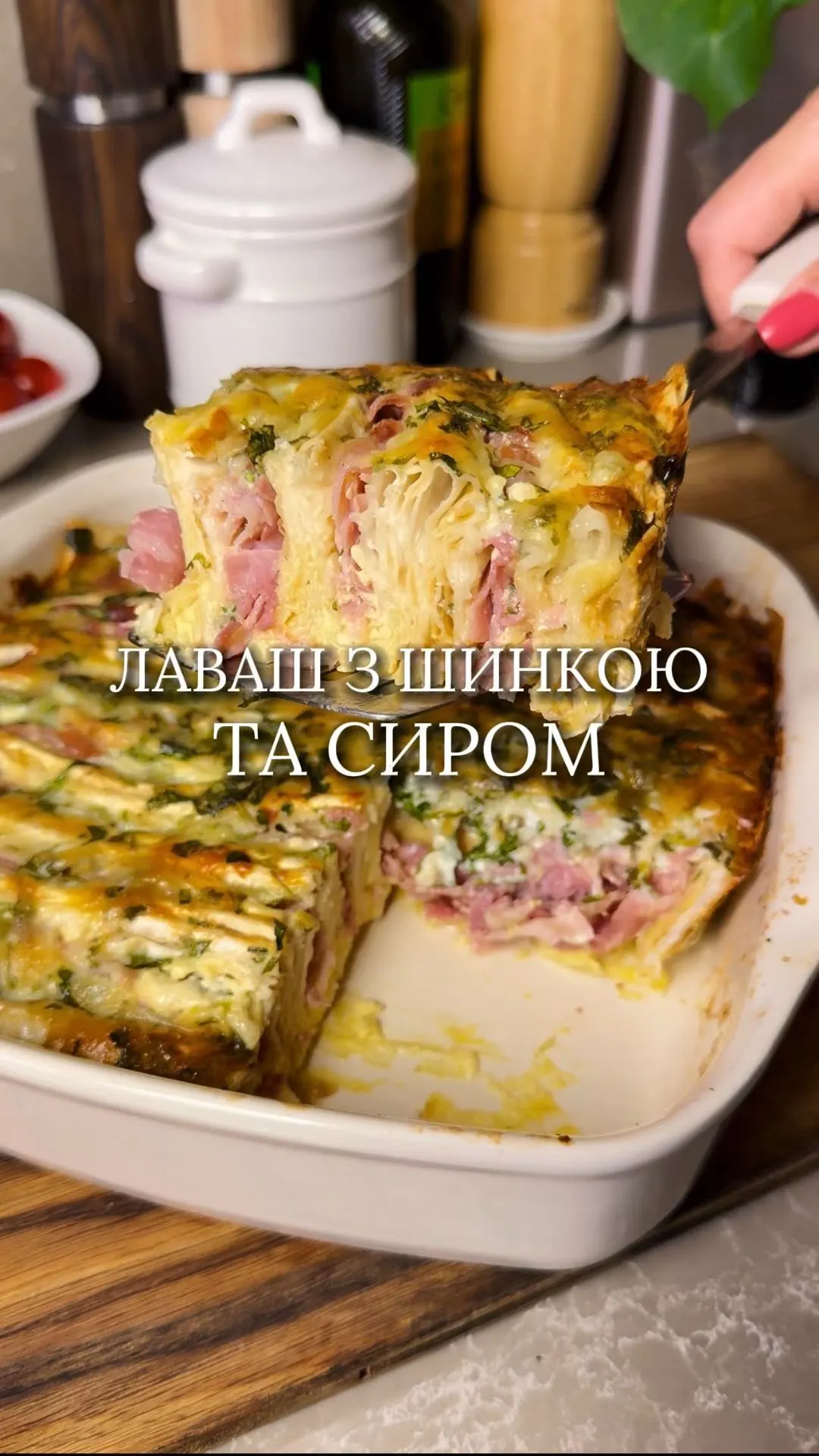 lavash-z-shinkoyu-ta-sirom