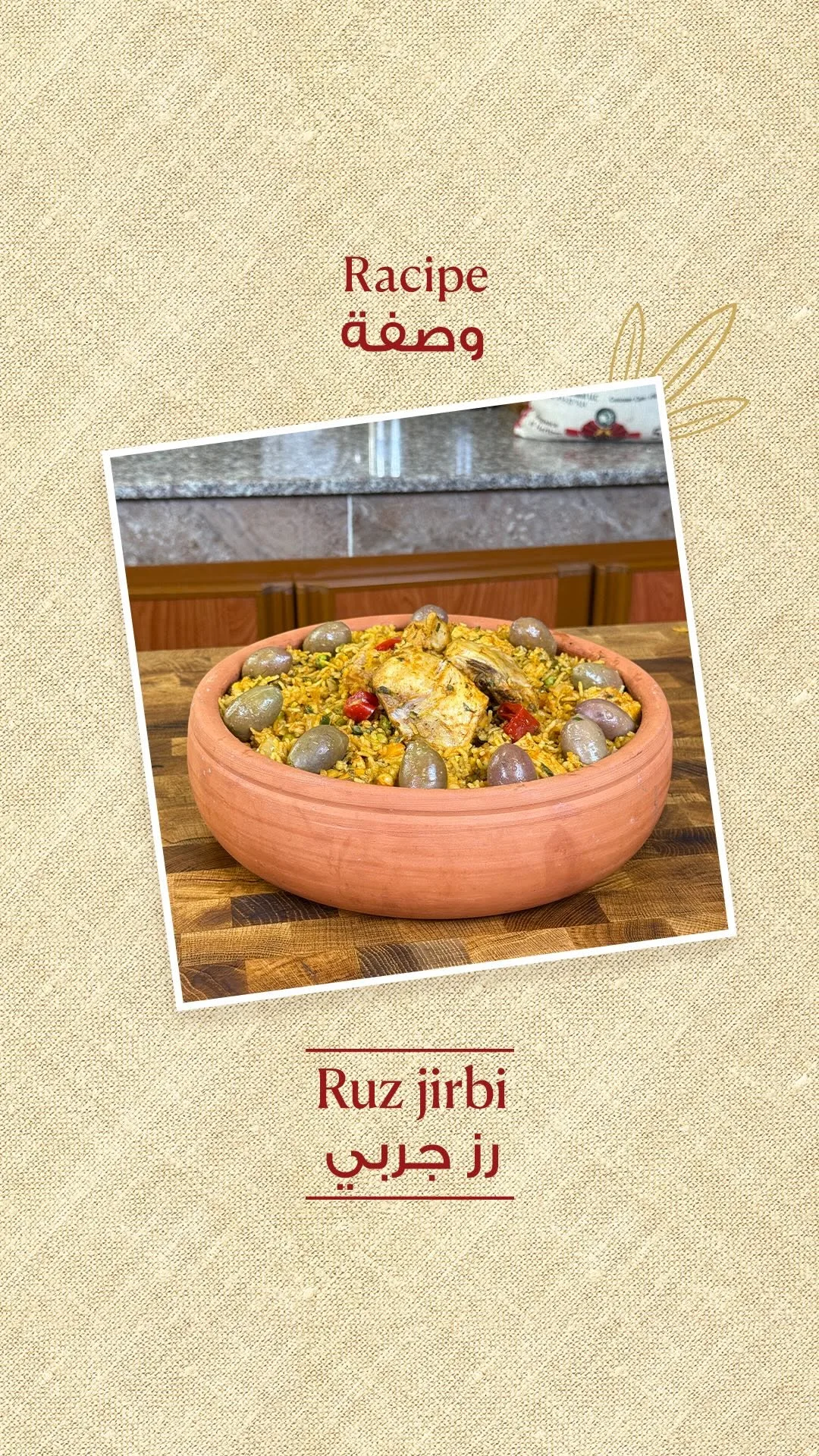 ruz-jirbi-(rz-jrby)
