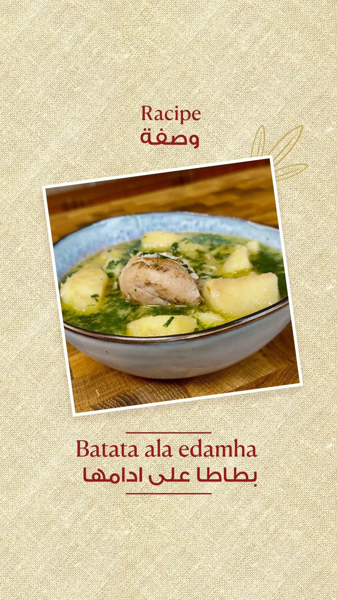 batata-ala-edamha-(btata-ala-adamha)