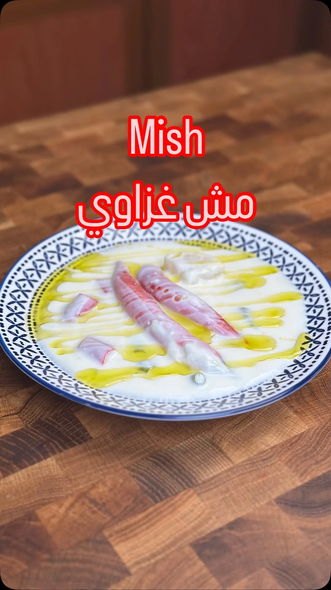 mish-(msh-ghzawy)