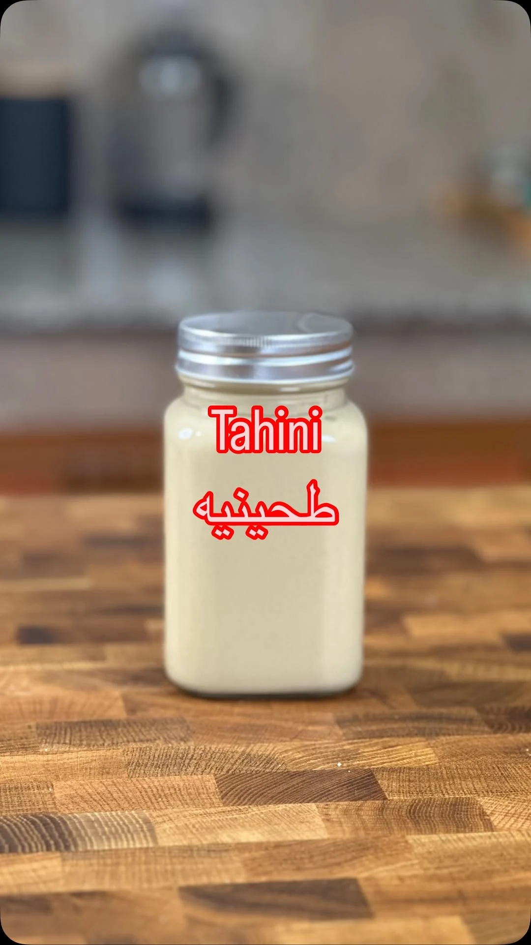 tahini-(thynyh)