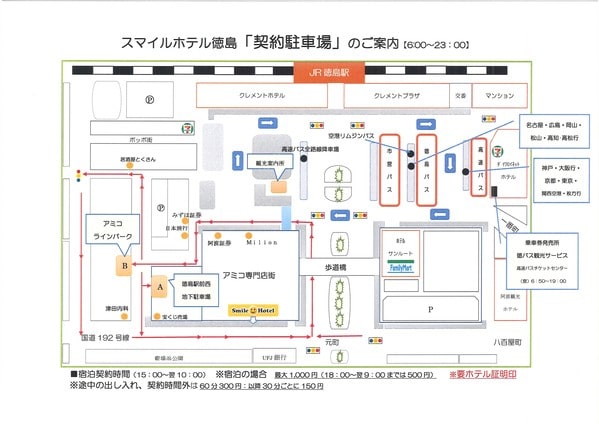 契約駐車場ご案内