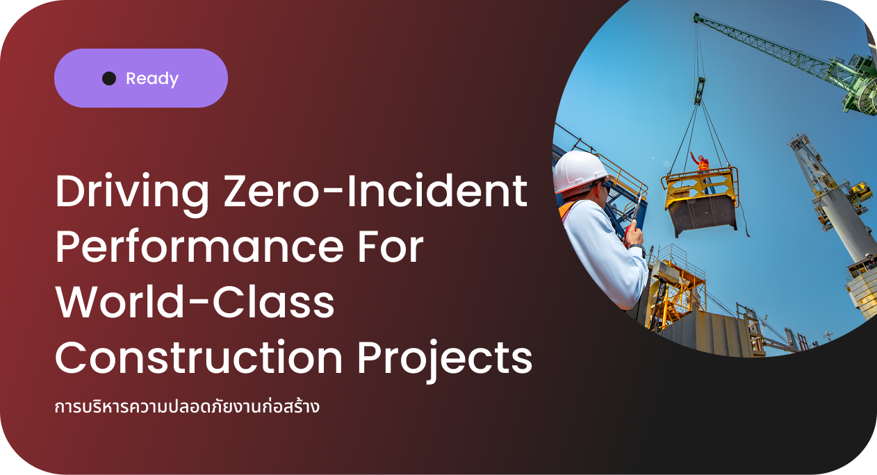 การบริหารความปลอดภัยงานก่อสร้าง
