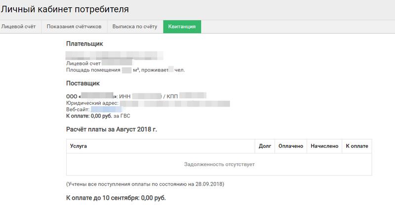 Лицевой счет москва. Личный кабинет задолженность. Как распечатать квитанцию за ГАЗ по лицевому счету в личном кабинете. Номер счета получателя и лицевой счет госуслуги. Как проверить задолженность по квартплате по лицевому счету Химки.