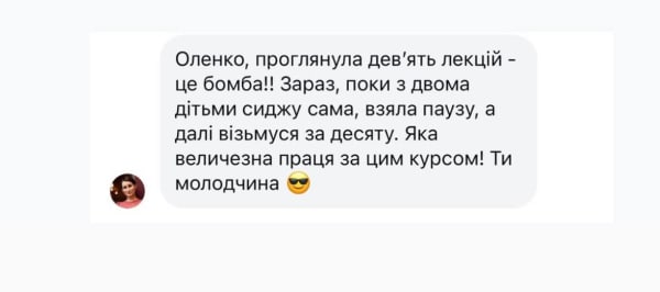 Відгук учасниці курсу Шлях 2