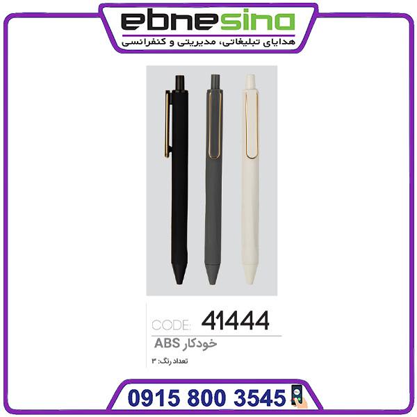 41444 خودکار تبلیغاتی ABS کد 41445