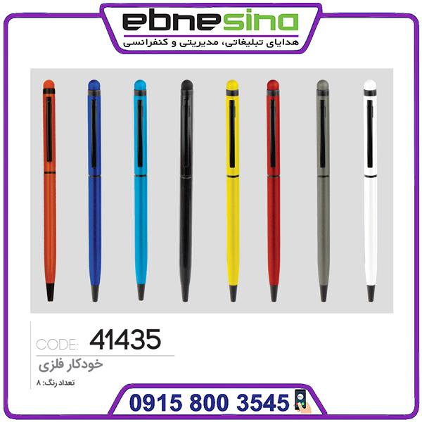 41435 خودکار فلزی در رنگبندی کد 41435