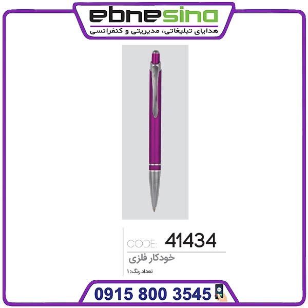 41434 خودکار فلزی در رنگبندی کد 41435