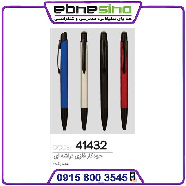 41432 خودکار فشاری فلزی مدل 41432