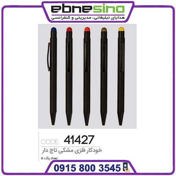 41427 خودکار تبلیغاتی مشکی تاچ دار کد 41427
