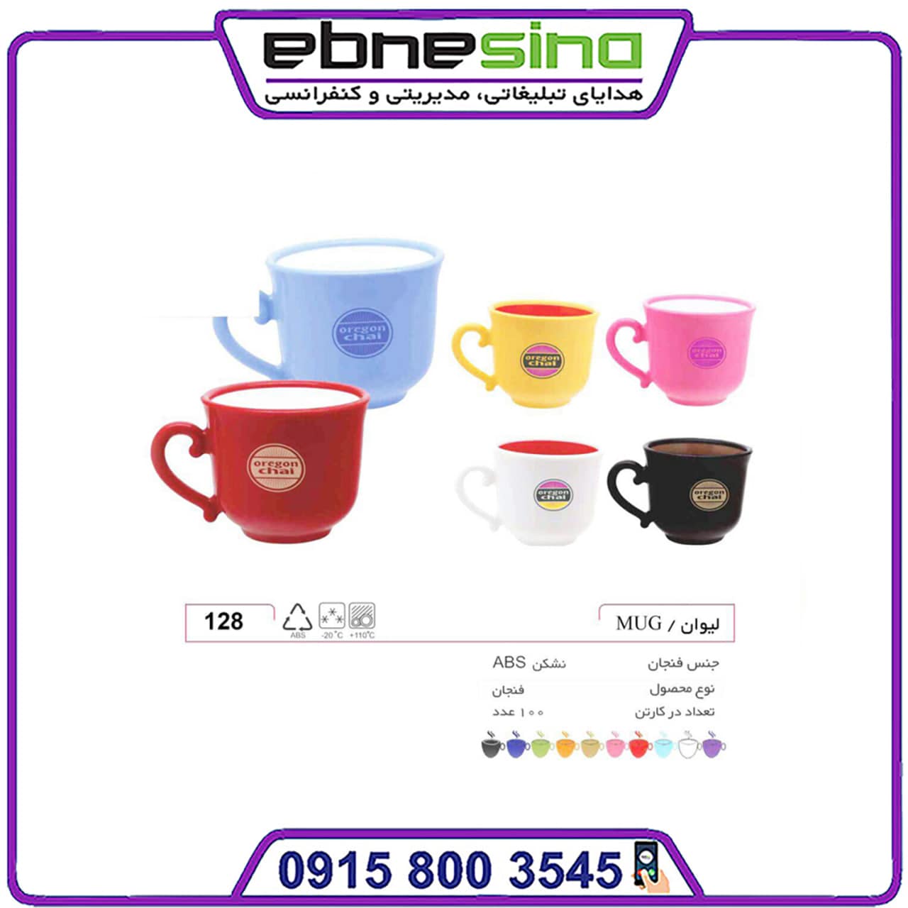 photo_2025-08-16_11-45-58-min فنجان تبلیغاتی نشکن کد 128