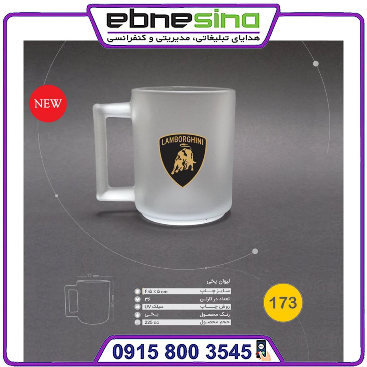 photo_2025-08-13_11-49-21-min لیوان یخی lamborghini کد 173