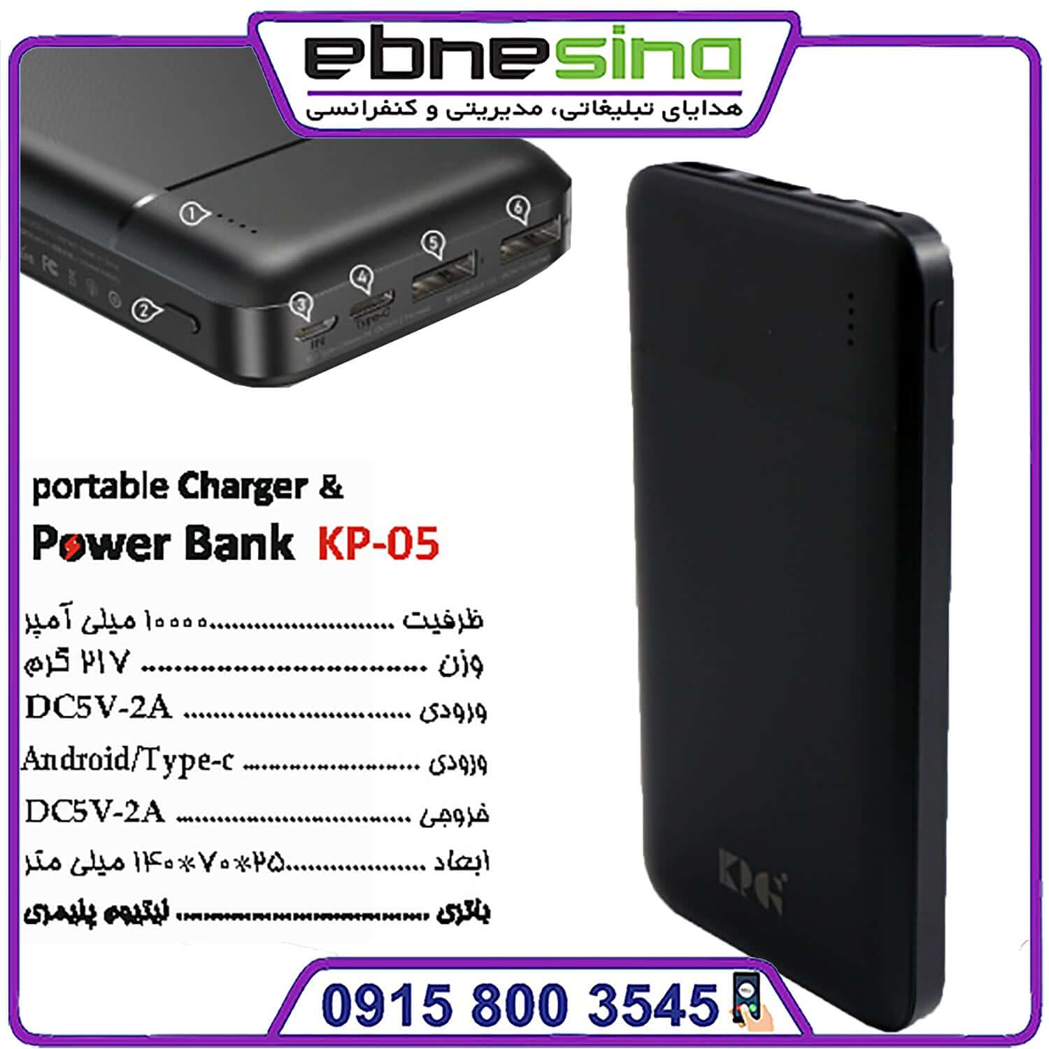 kp05-min پاوربانک 10000 mAh مدل PowerBank KP 05
