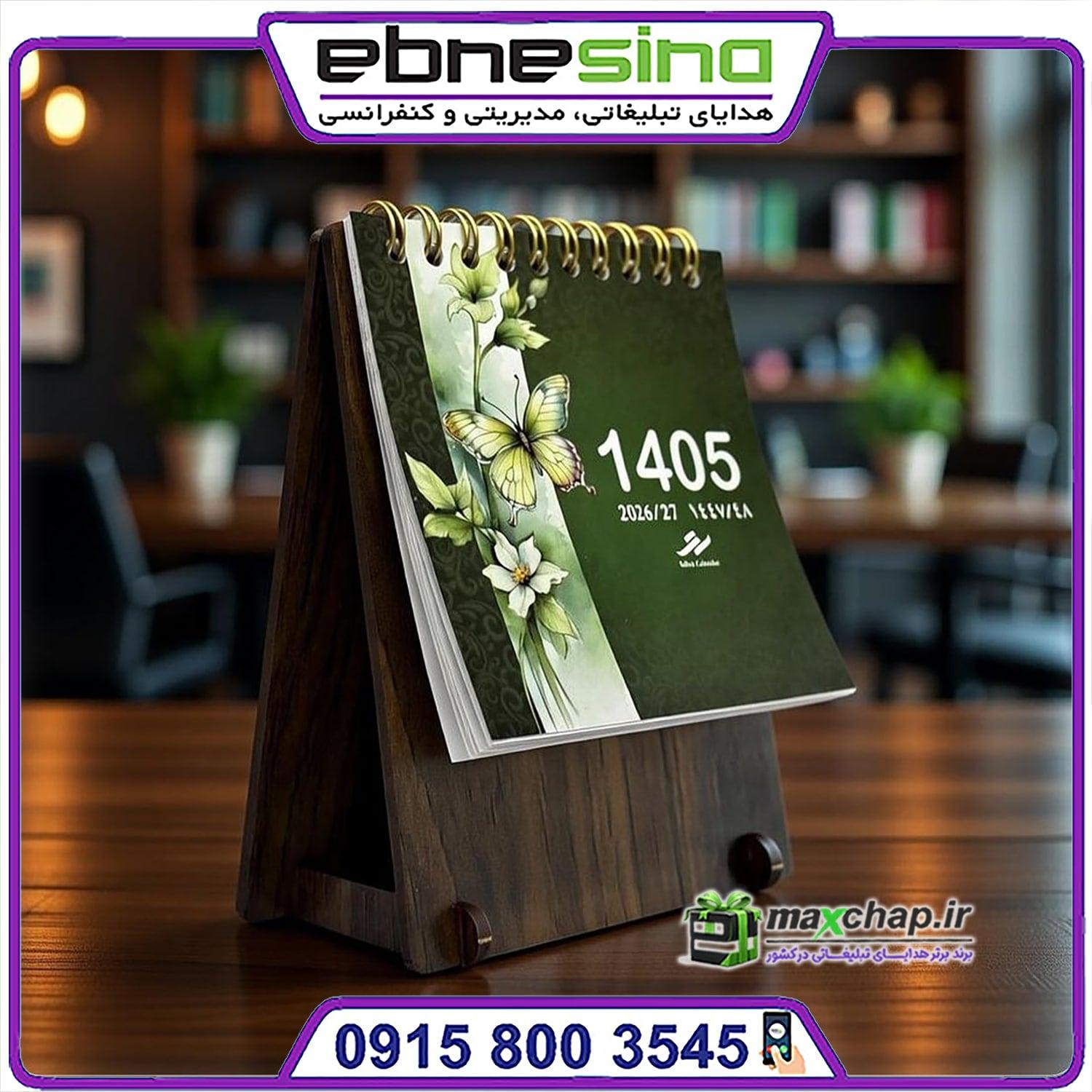 تقویم رومیزی پایه چوبی اقتصادی sh119 تقویم رومیزی پایه چوبی اقتصادی sh119