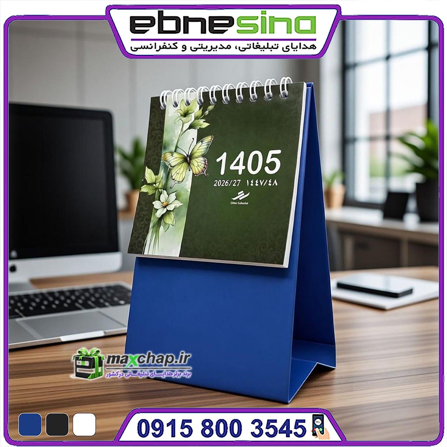 تقویم رومیزی پایه سلفونی اقتصادی sh118 تقویم رومیزی پایه سلفونی اقتصادی sh118