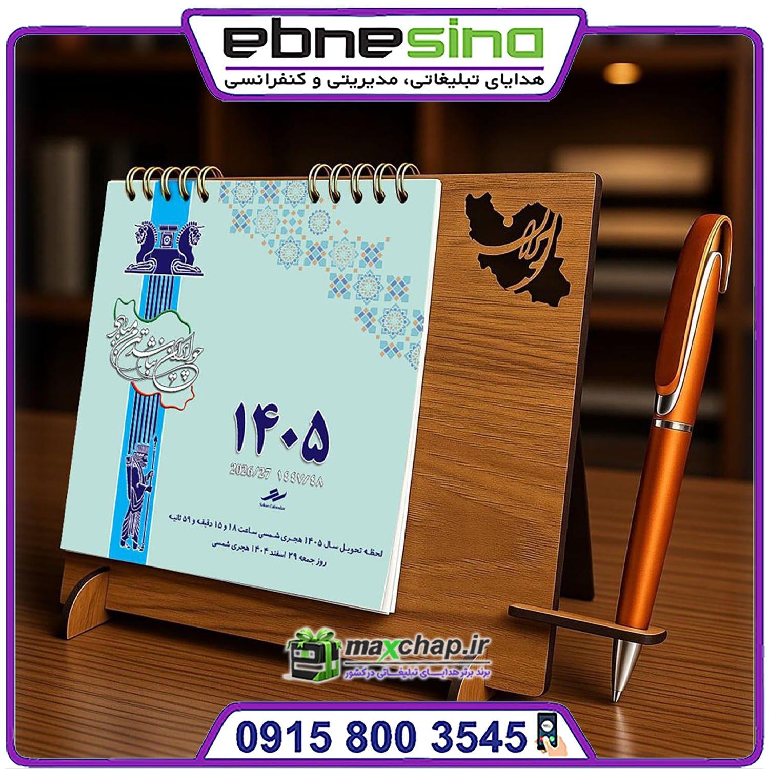 تقویم رومیزی پایه چوبی طرح ایران sh116 تقویم رومیزی پایه چوبی طرح ایران sh116