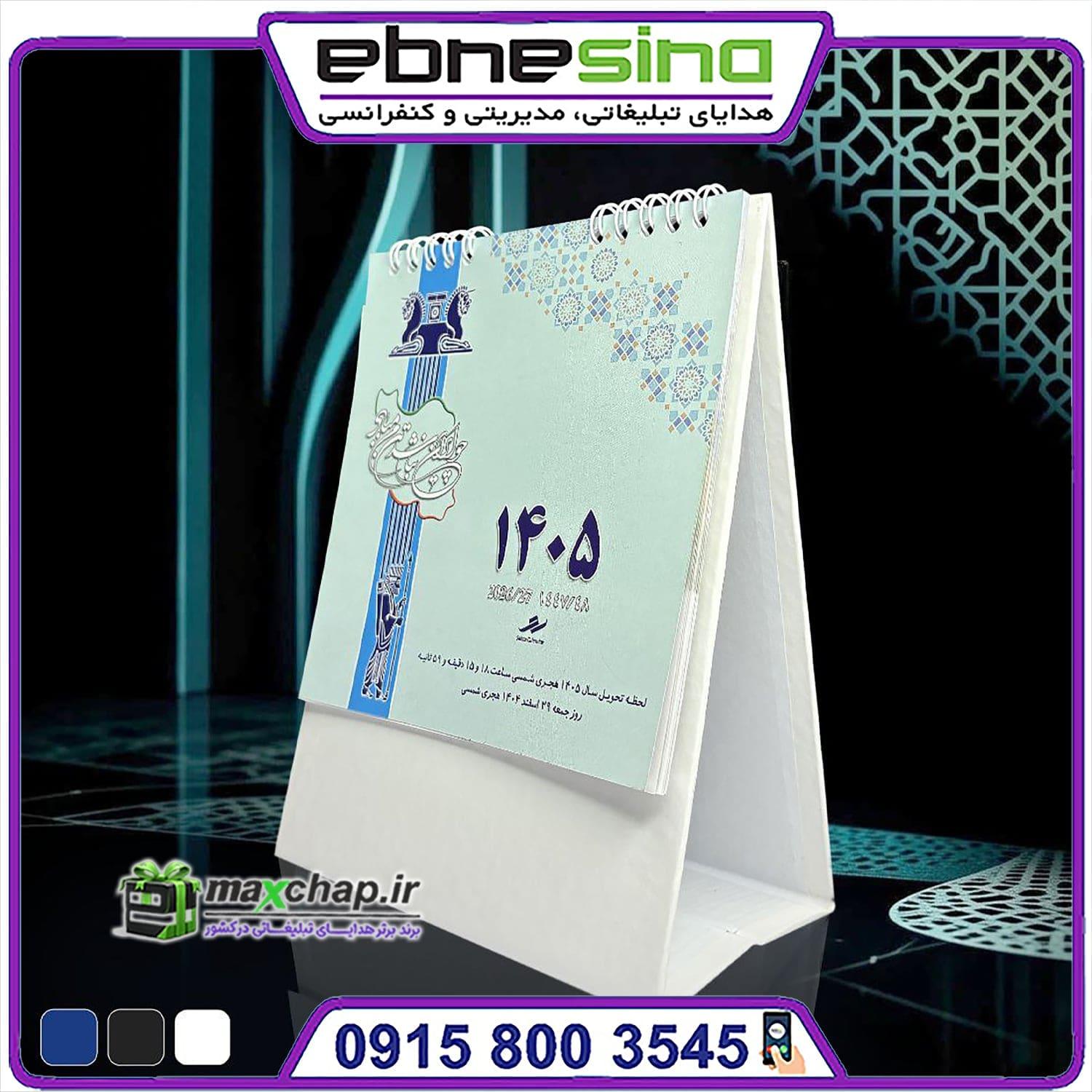 تقویم رومیزی پایه سلفونی طرح ایران sh114 تقویم رومیزی پایه سلفونی طرح ایران sh114