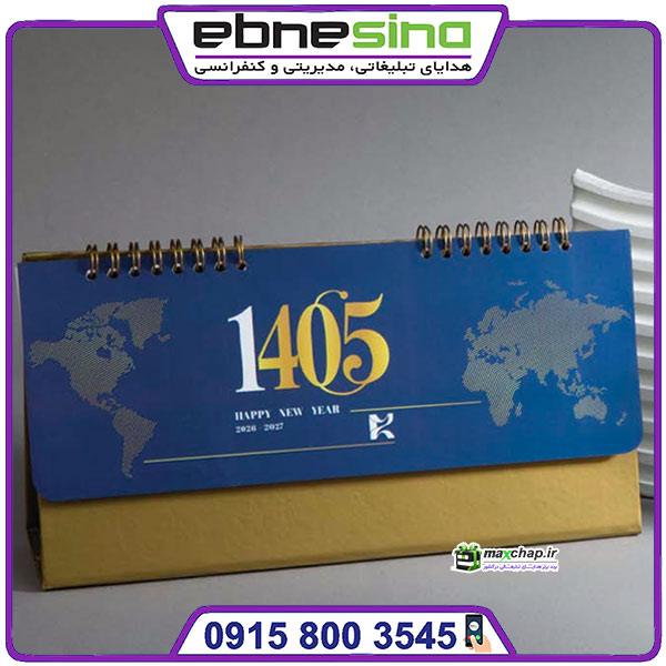 تقویم رومیزی جهان نما 51126 تقویم رومیزی جهان نما 51126