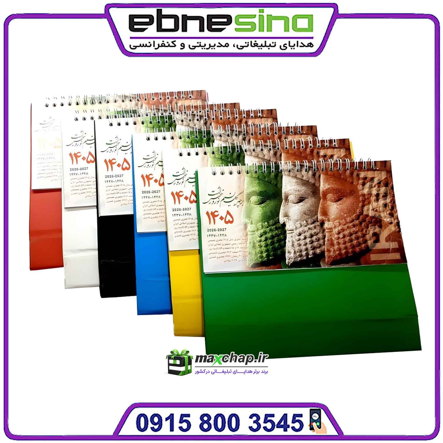 تقویم رومیزی اقتصادی طرح ایران باستان تقویم رومیزی اقتصادی طرح ایران باستان