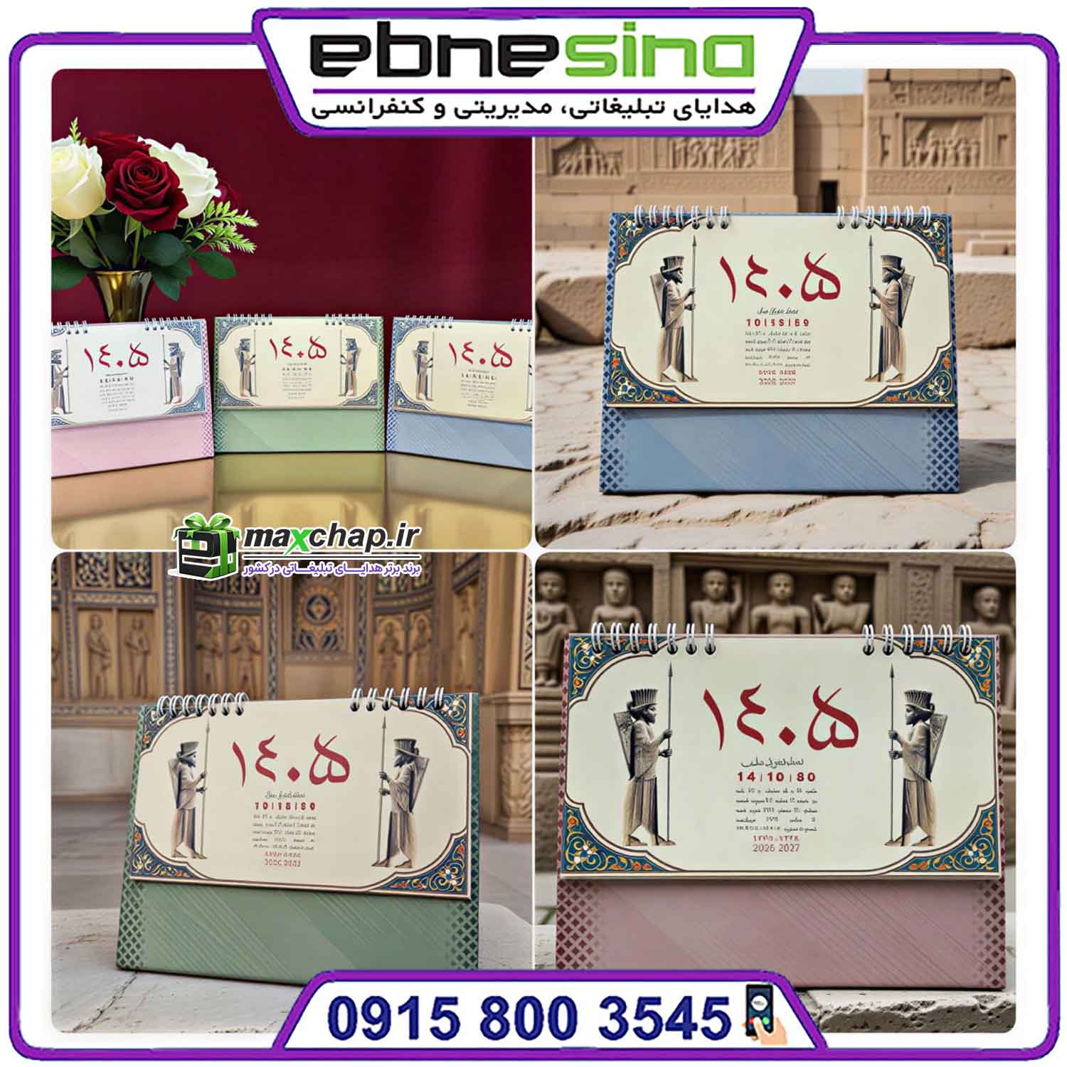 تقویم رومیزی اکونومی 1405 طرح ایران باستان تقویم رومیزی اکونومی 1405 طرح ایران باستان