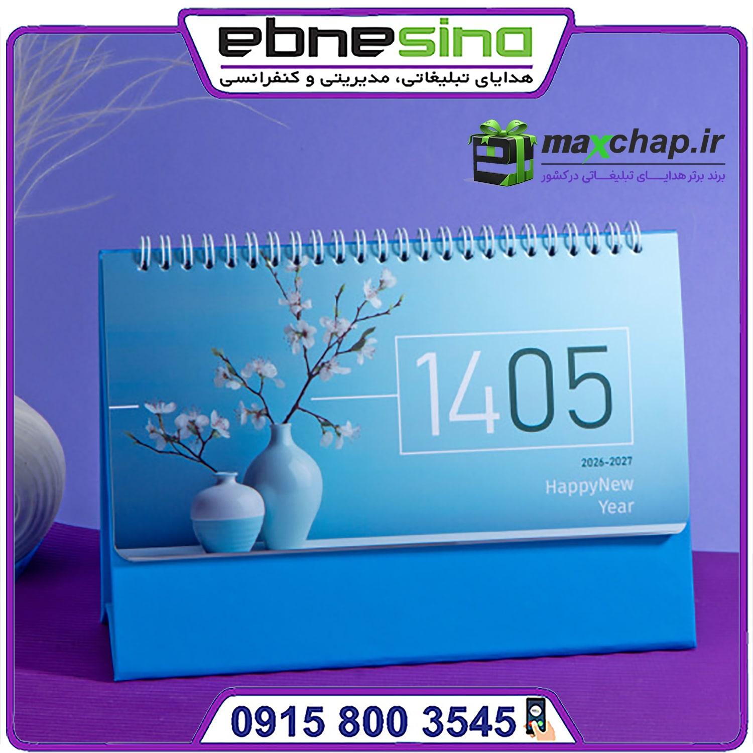 تقویم رومیزی پایه آبی ts70 تقویم رومیزی پایه آبی ts70