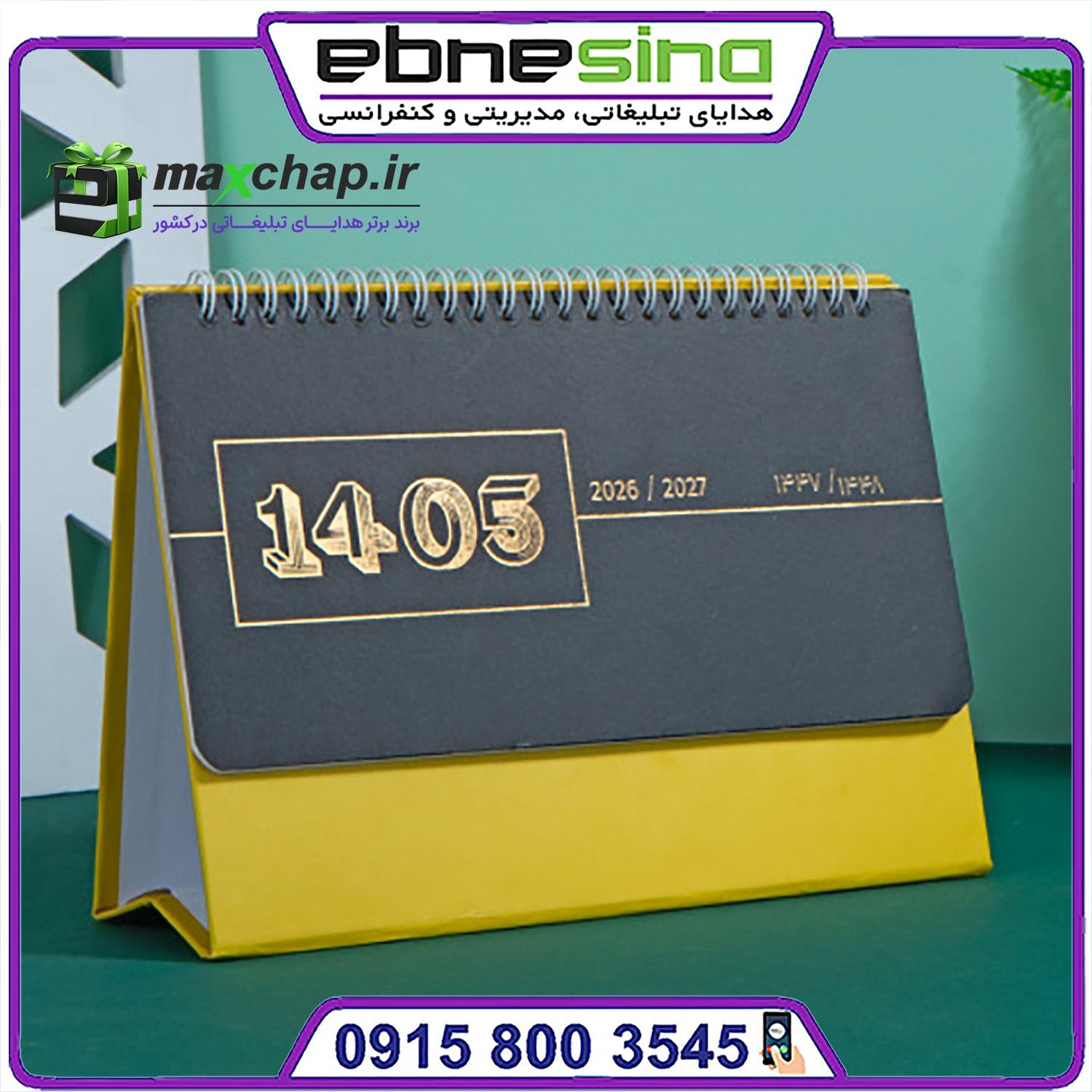 تقویم رومیزی جهان شناسی ts72 تقویم رومیزی جهان شناسی ts72