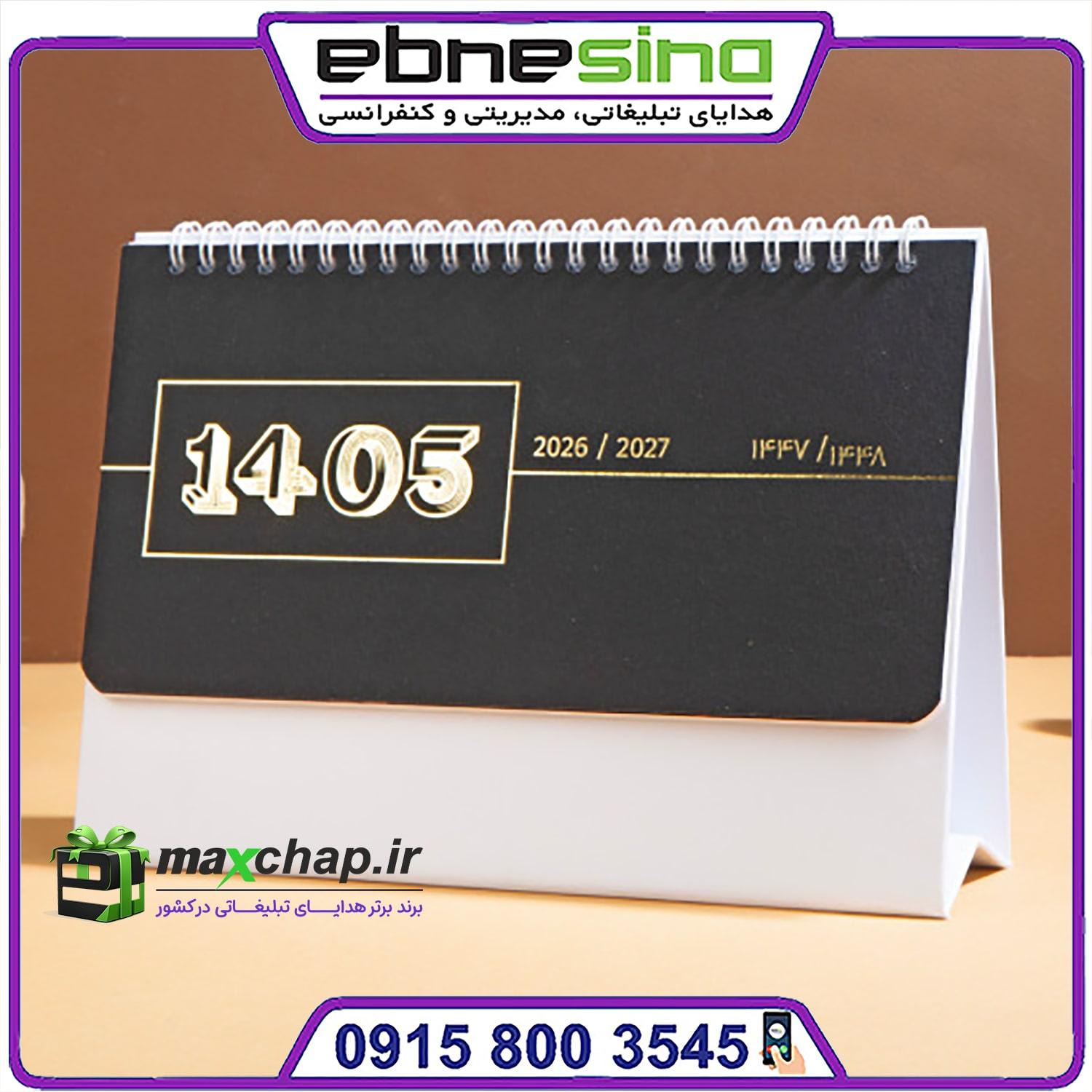 تقویم رومیزی طلاکوب جهان شناسی ts73 تقویم رومیزی طلاکوب جهان شناسی ts73