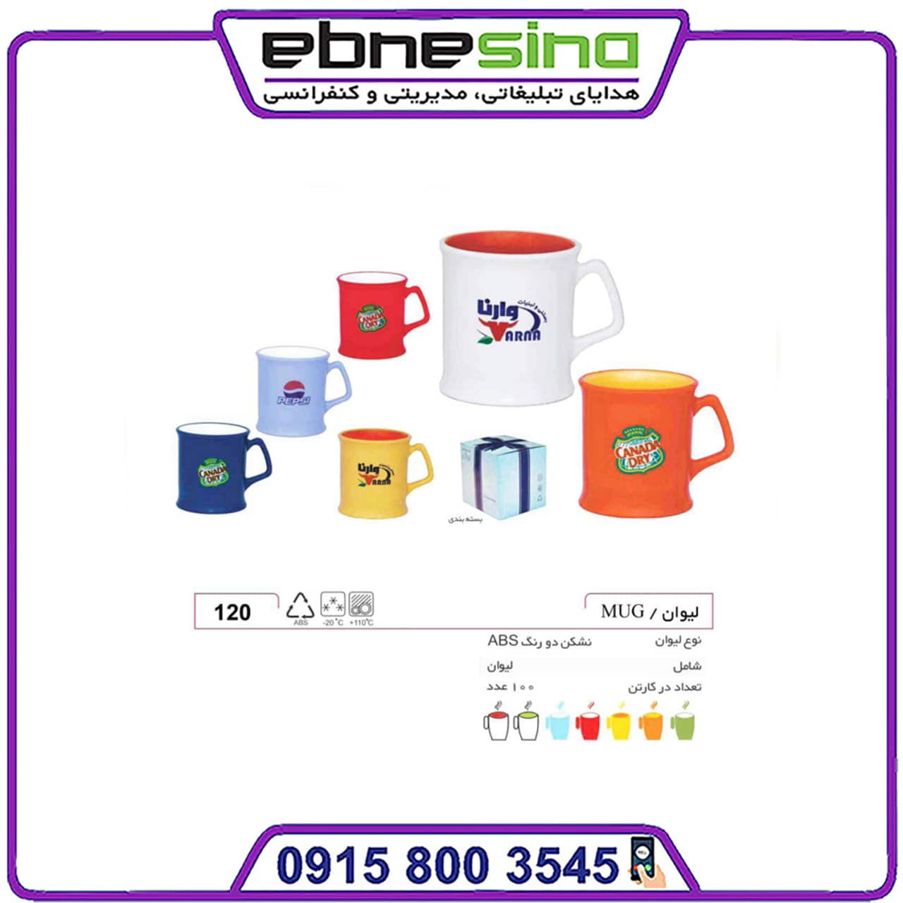 photo_2025-08-16_11-39-39-min ماگ پلاستیکی تبلیغاتی کد 120