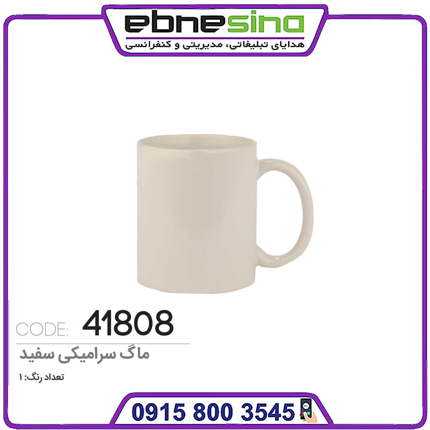 41808-min لیوان تبلیغاتی ساده