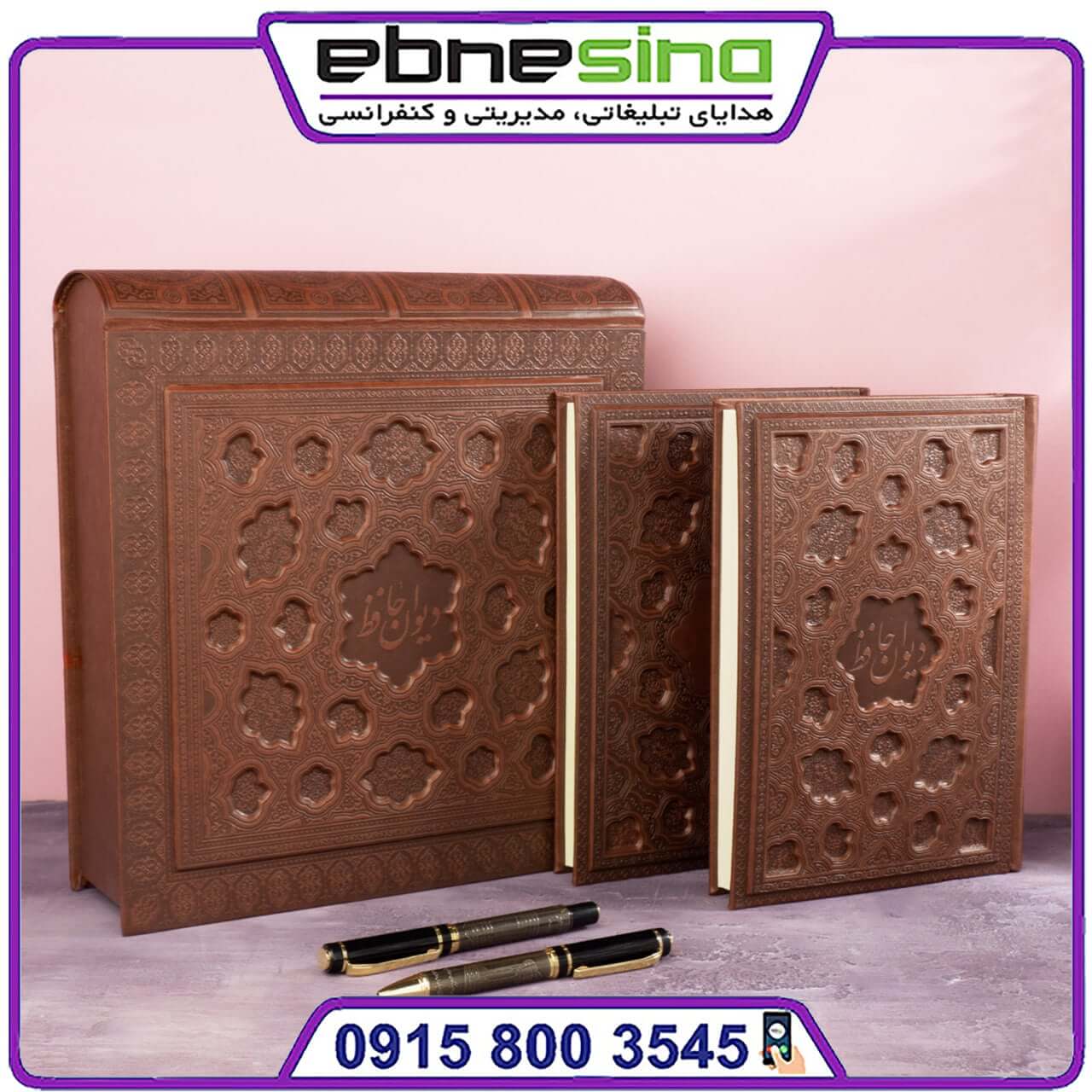 photo_2025-01-11_20-37-04-min ست دیوان و سررسید برجسته حافظ مدیریتی 40402