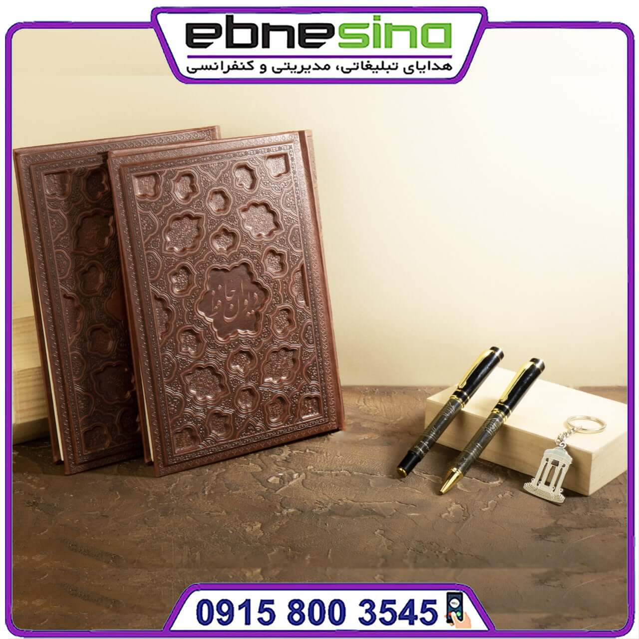 photo_2025-01-11_20-12-25-min ست لاکچری حافظ و سررسید برجسته 40401